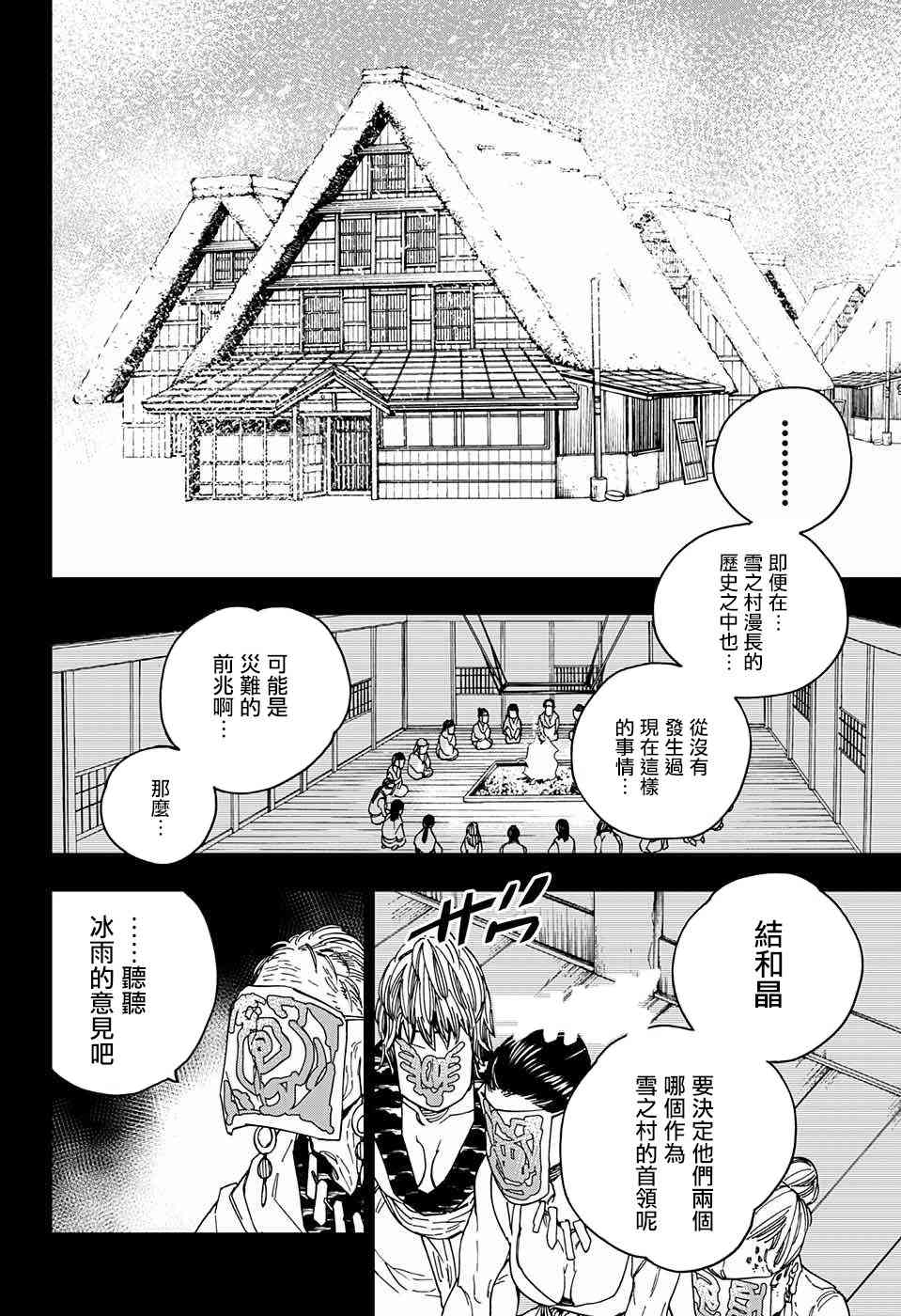 怪物事变19话在线观看 - 第41张
