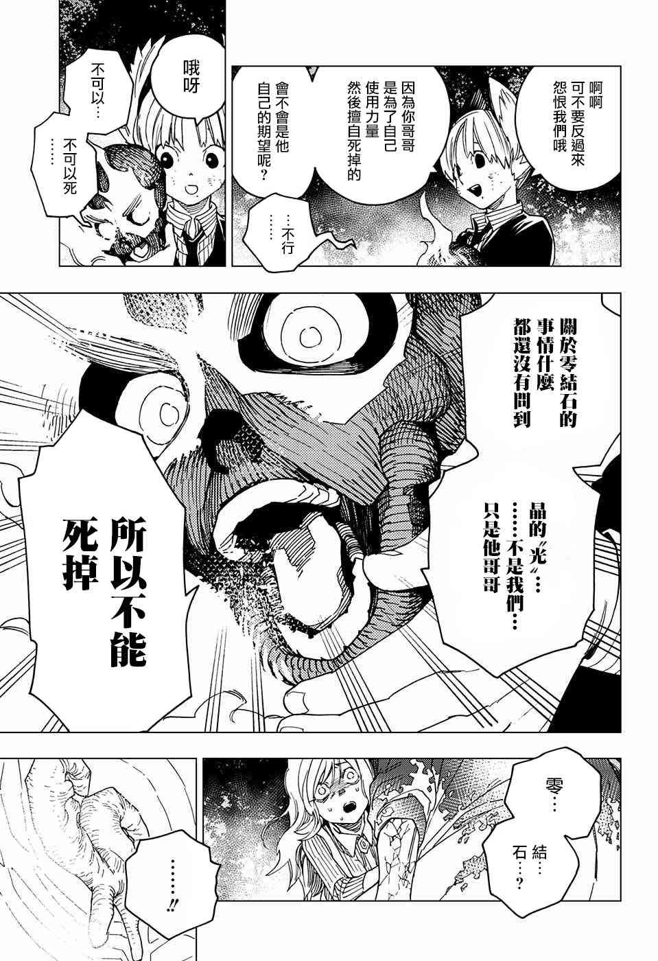 怪物事变19话在线观看 - 第38张