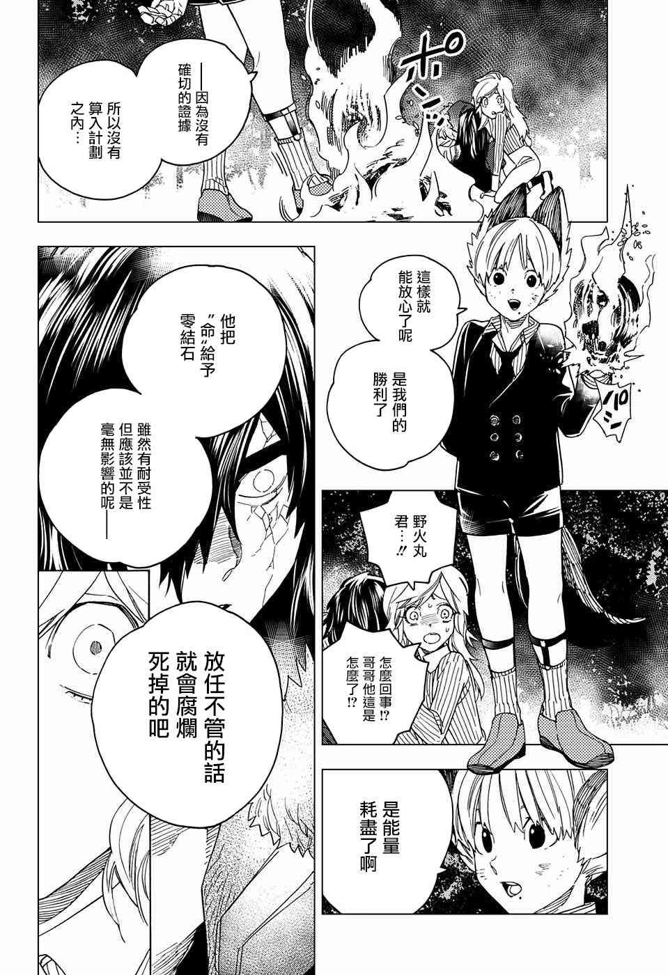 怪物事变19话在线观看 - 第37张