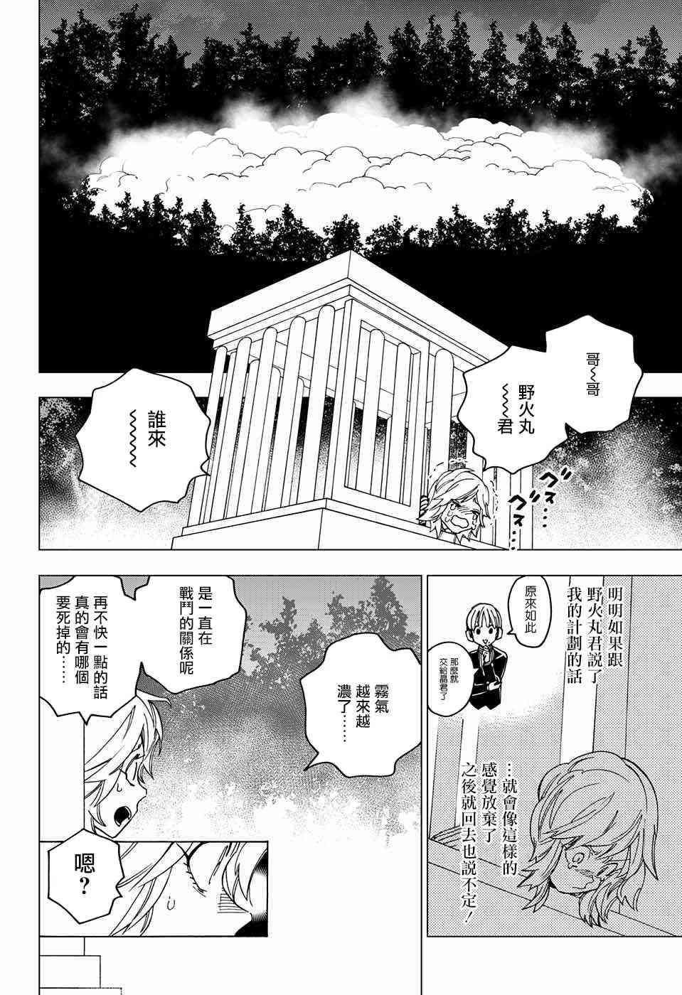 怪物事变19话在线观看 - 第26张