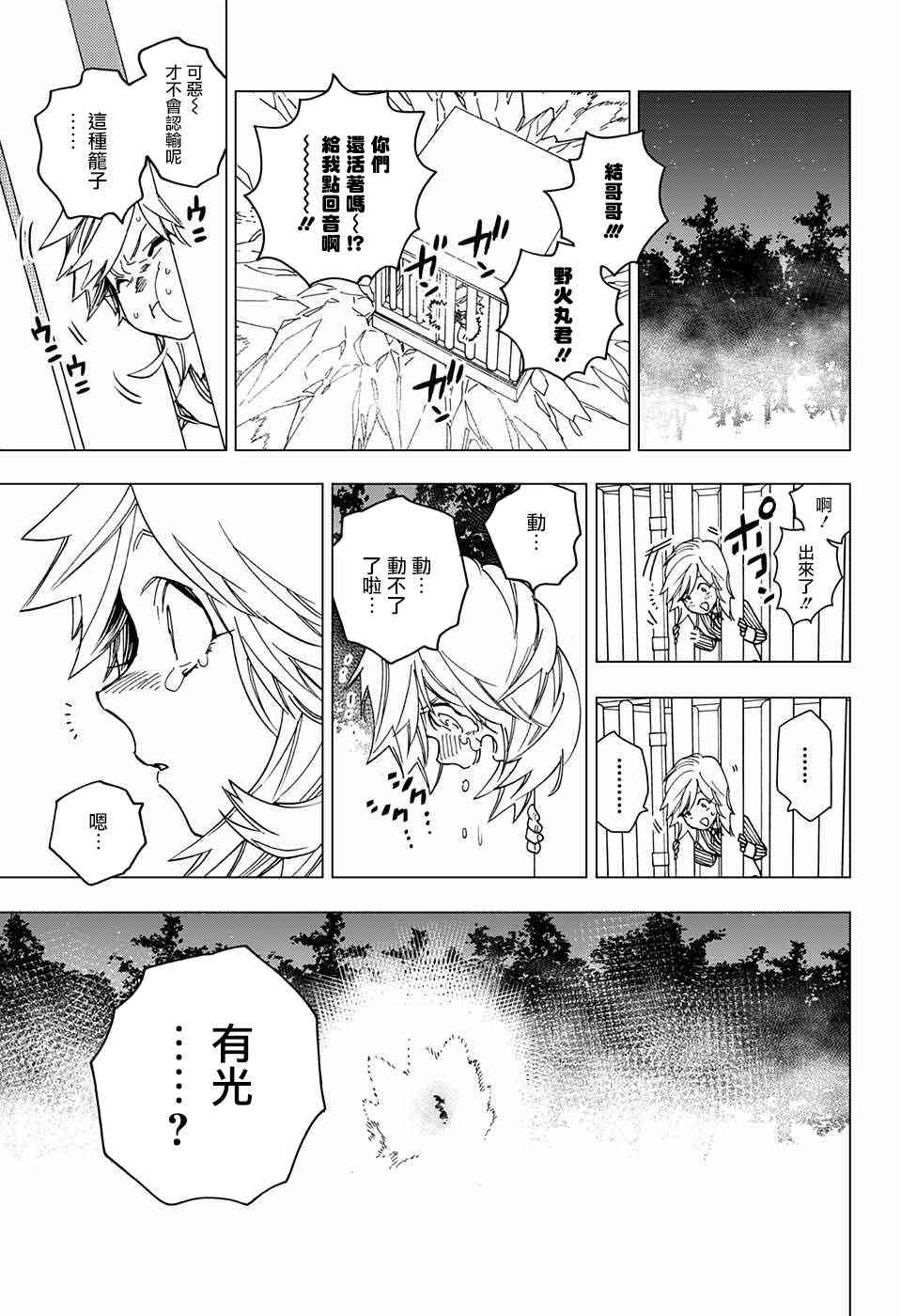 怪物事变19话在线观看 - 第19张