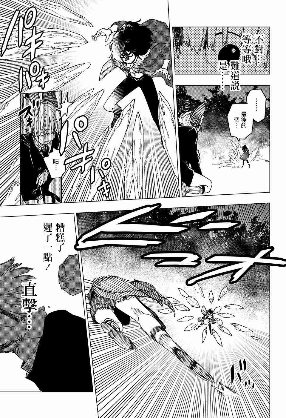 怪物事变19话在线观看 - 第15张