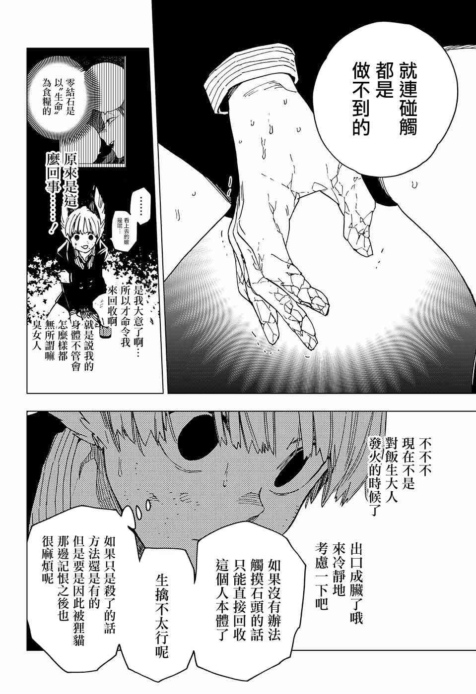 怪物事变19话在线观看 - 第14张