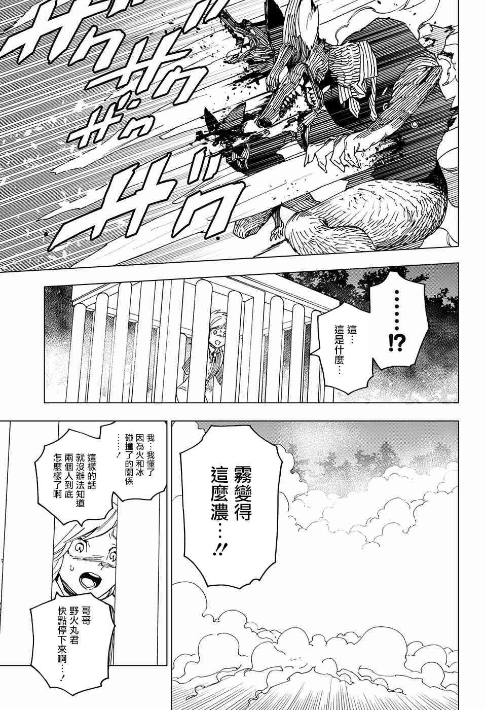 怪物事变19话在线观看 - 第11张