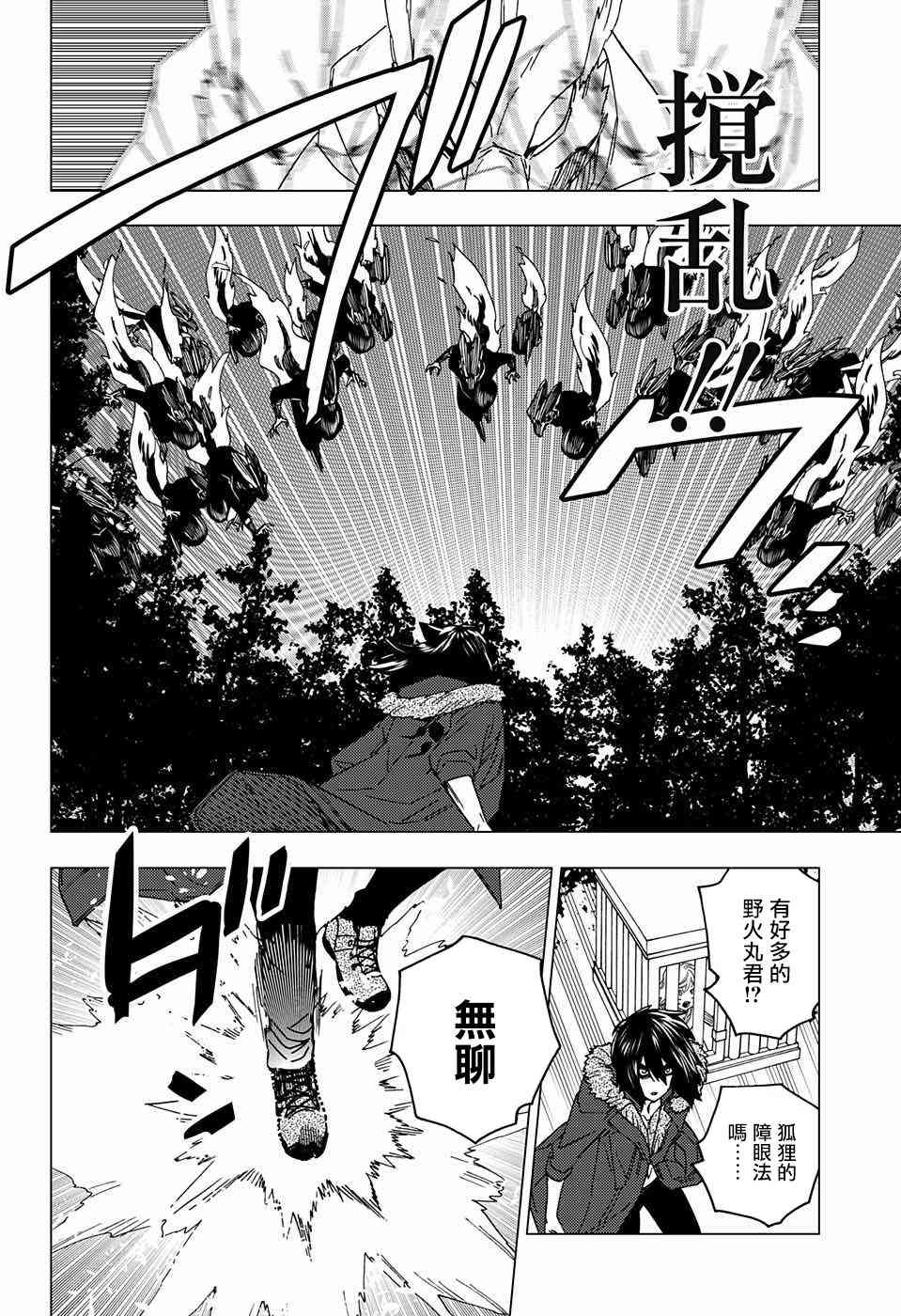 怪物事变19话在线观看 - 第8张