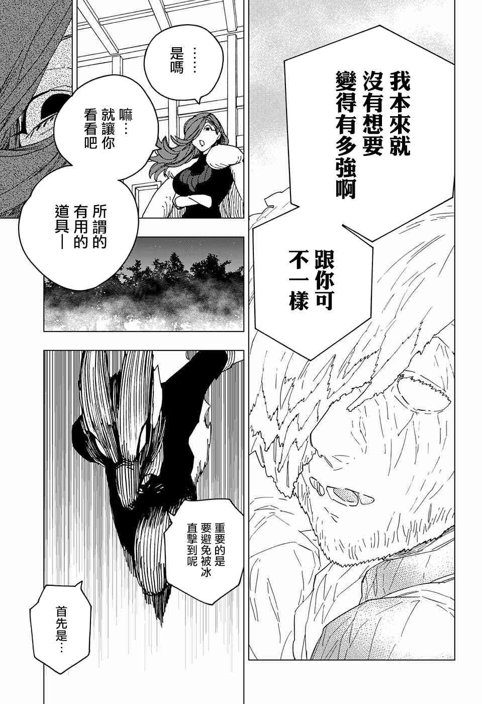 怪物事变19话在线观看 - 第7张