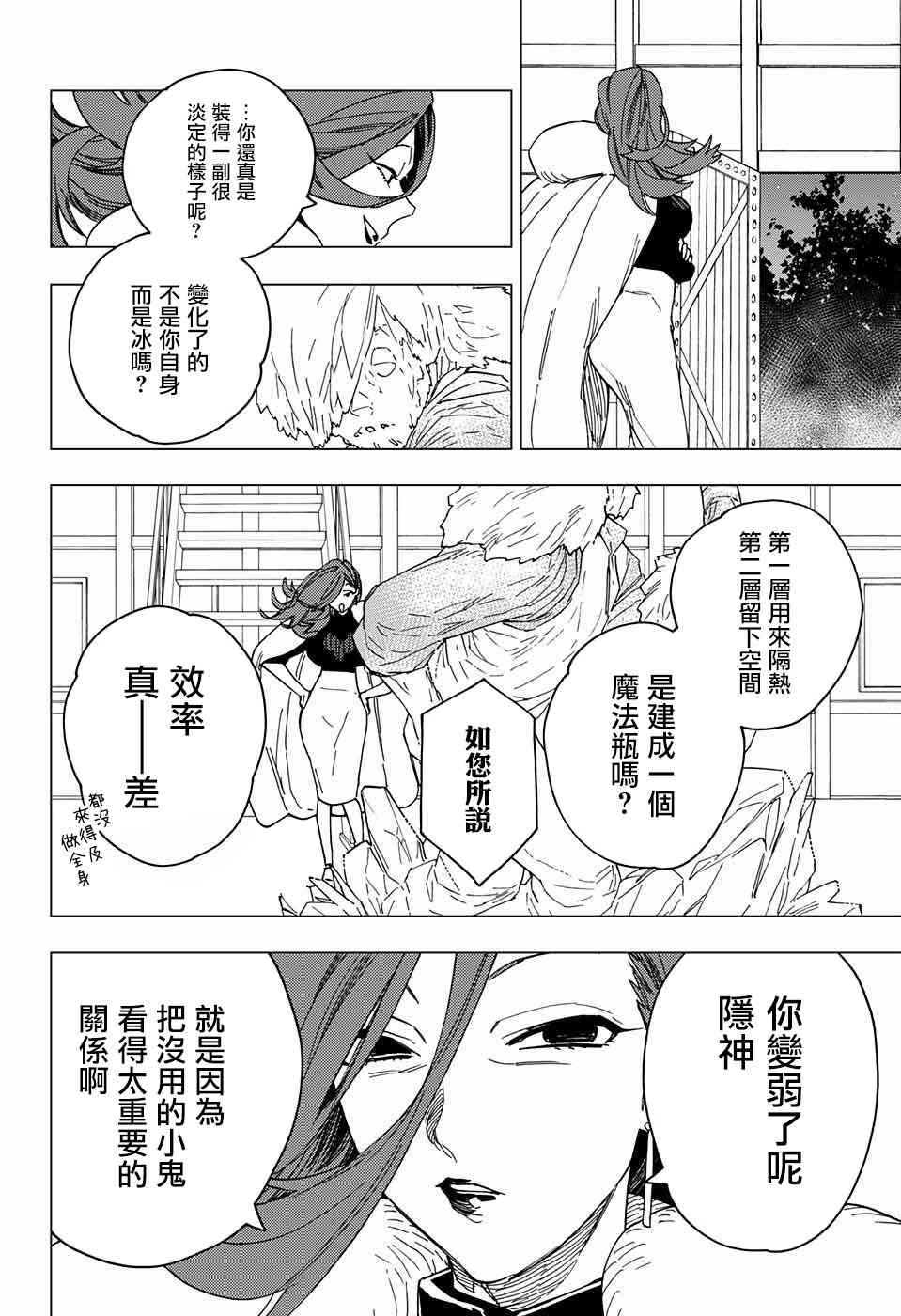 怪物事变19话在线观看 - 第6张