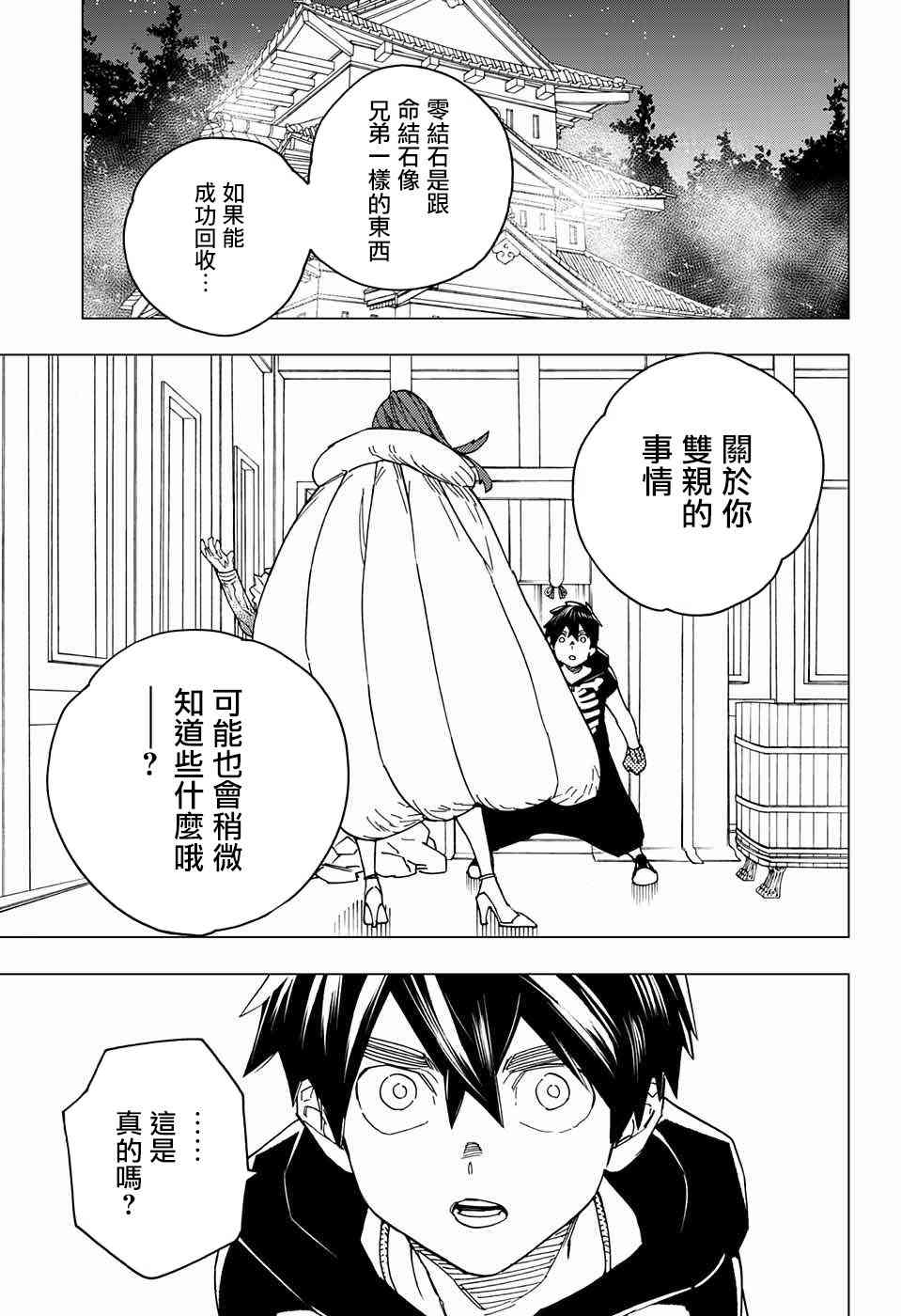 怪物事变19话在线观看 - 第3张