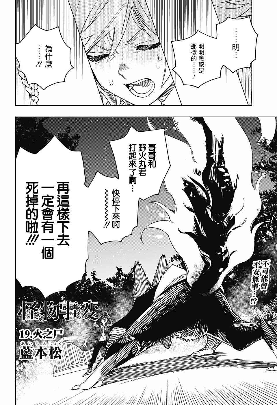 怪物事变19话在线观看 - 第2张