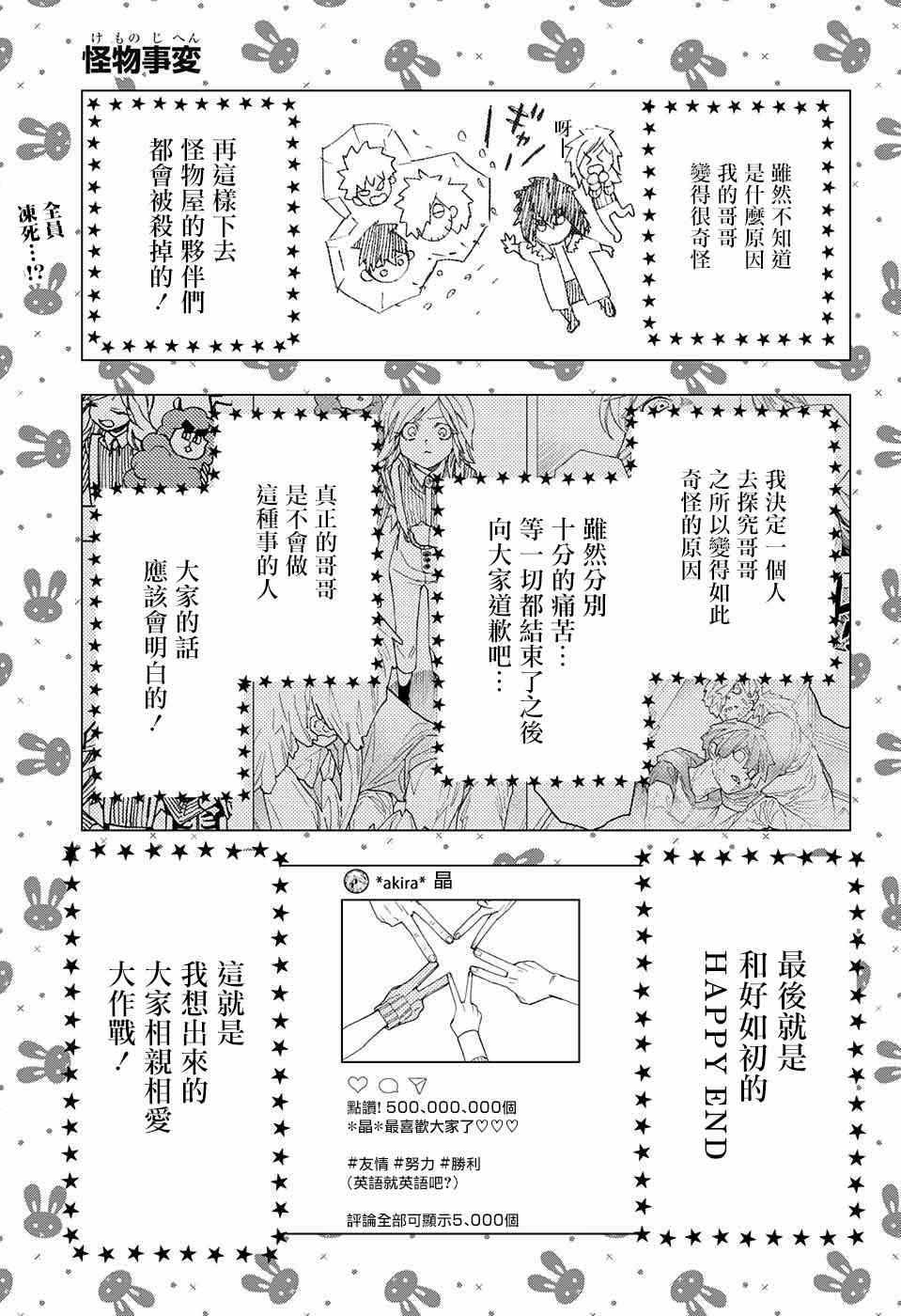 怪物事变19话在线观看 - 第1张