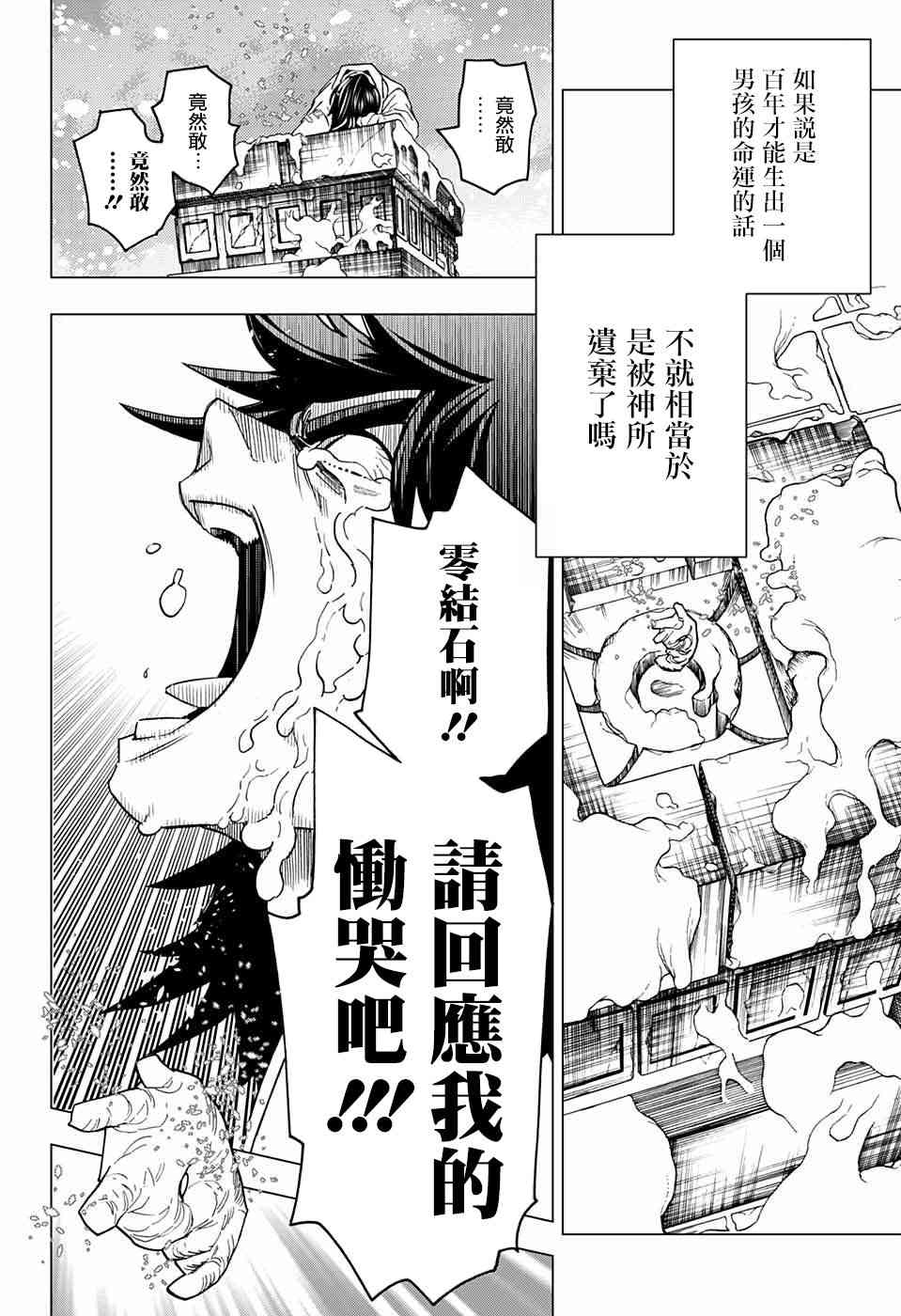 怪物事变20话在线观看 - 第39张
