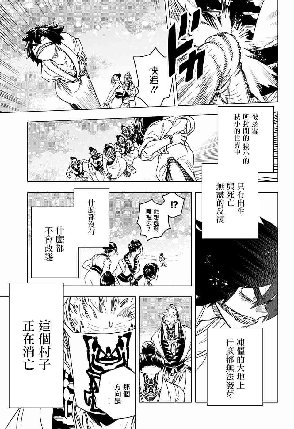 怪物事变20话在线观看 - 第38张