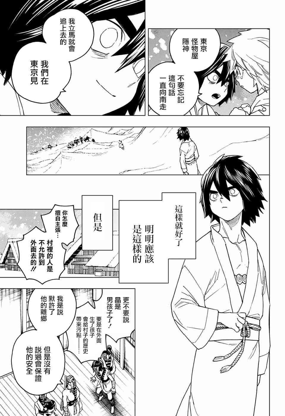 怪物事变20话在线观看 - 第36张