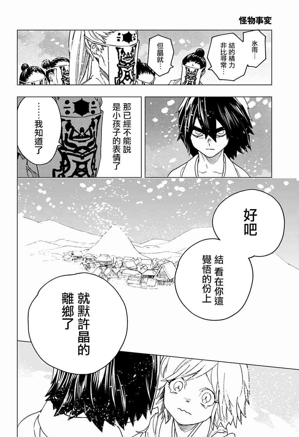 怪物事变20话在线观看 - 第35张