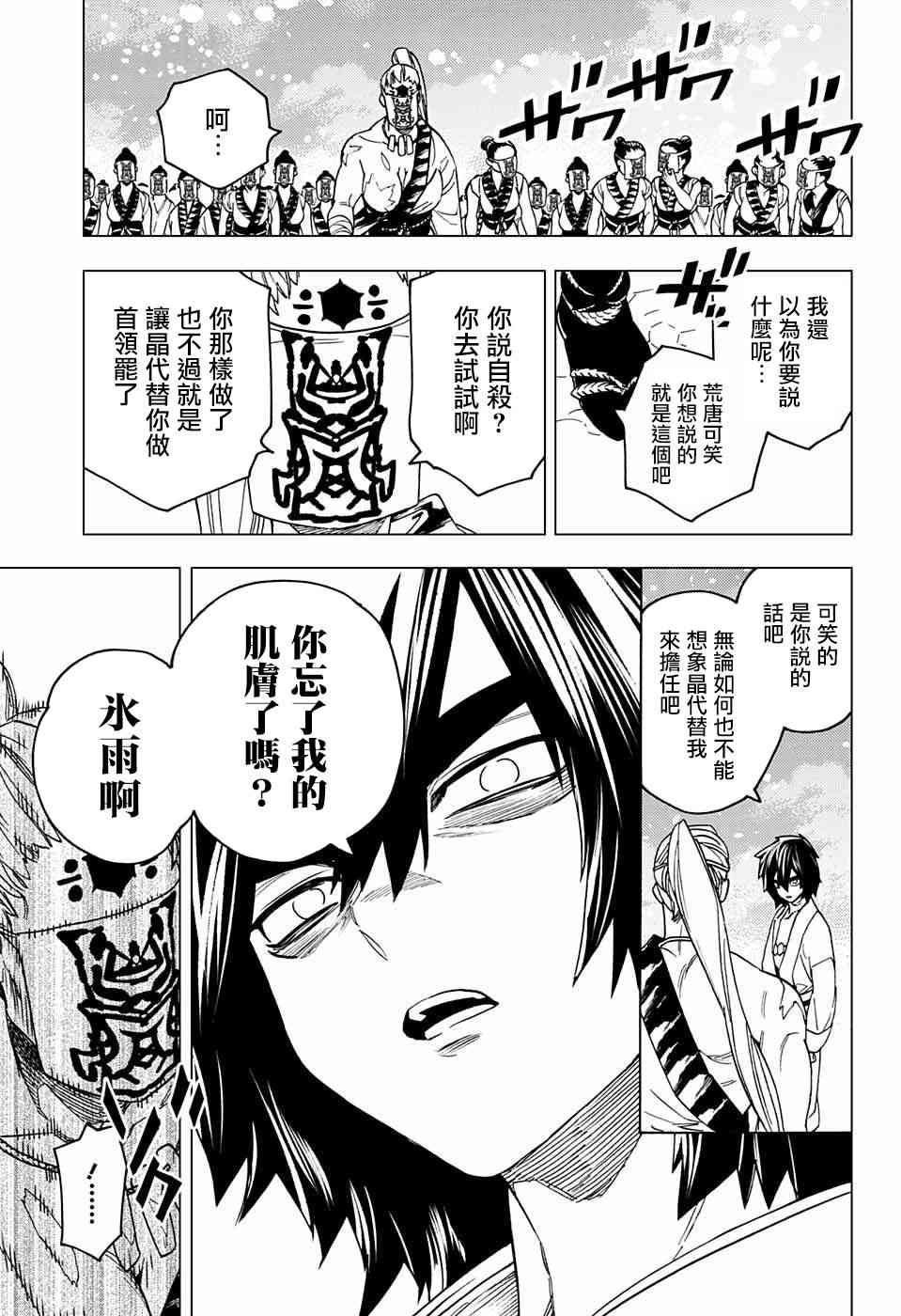 怪物事变20话在线观看 - 第34张