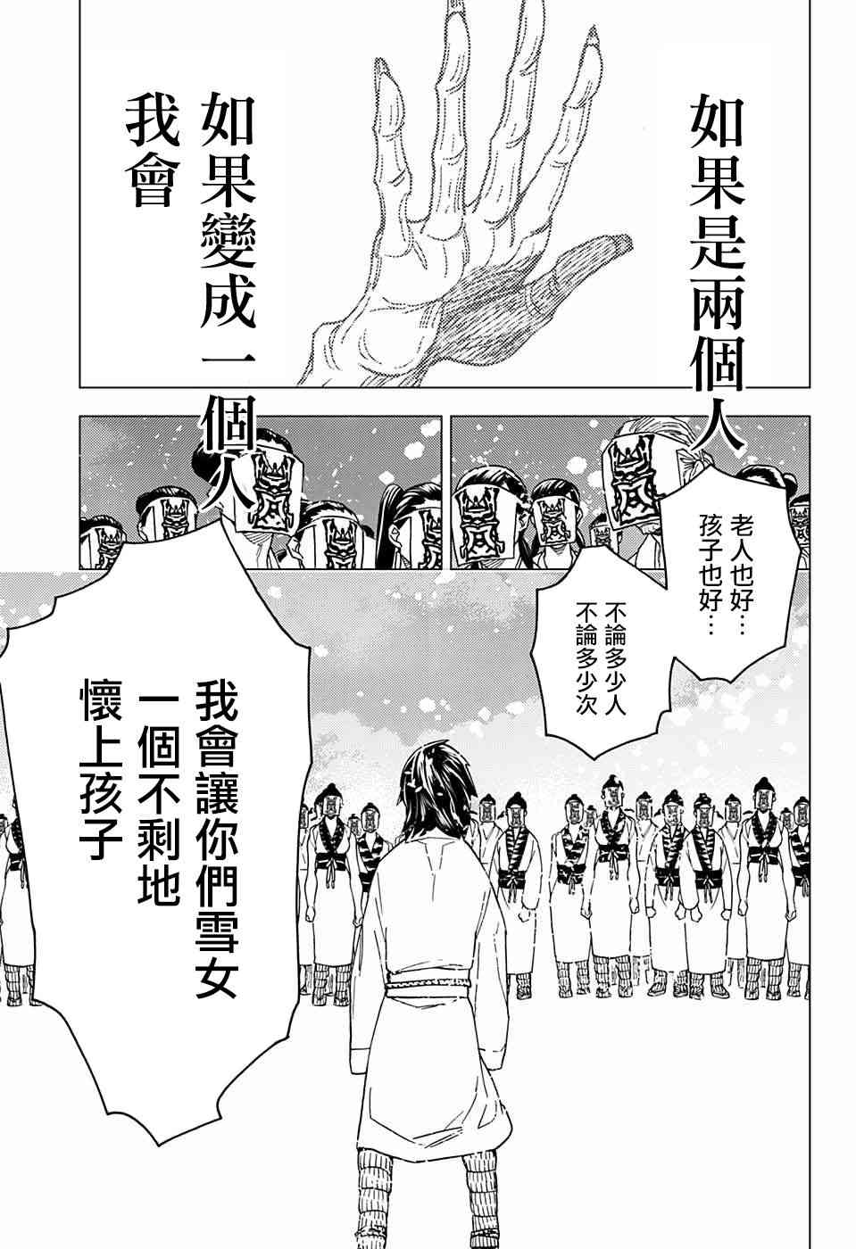 怪物事变20话在线观看 - 第32张