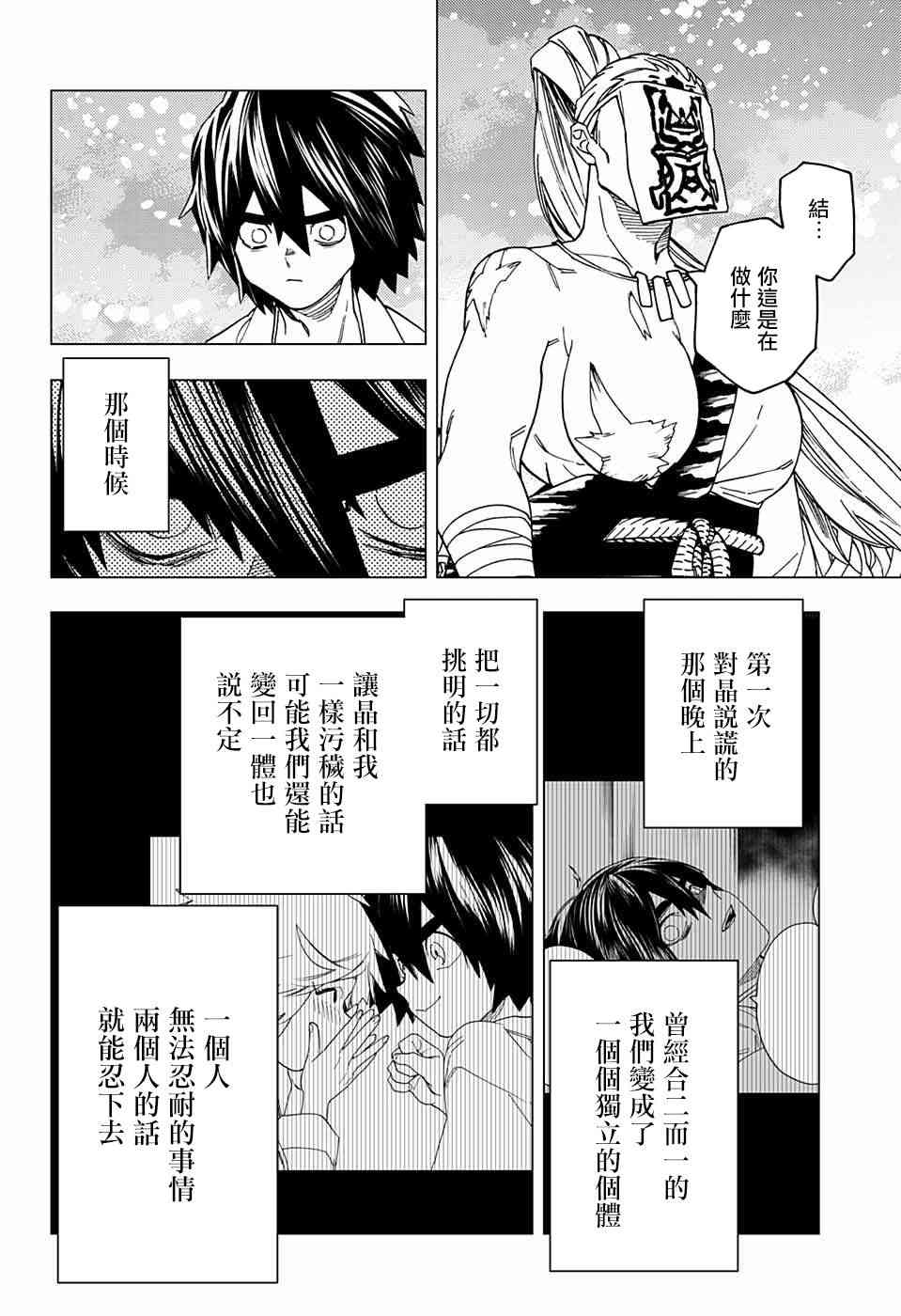 怪物事变20话在线观看 - 第31张