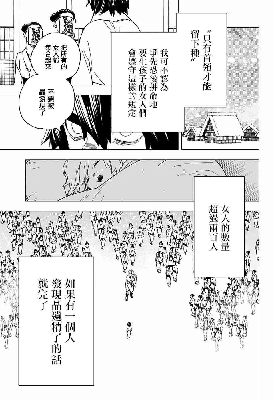 怪物事变20话在线观看 - 第30张