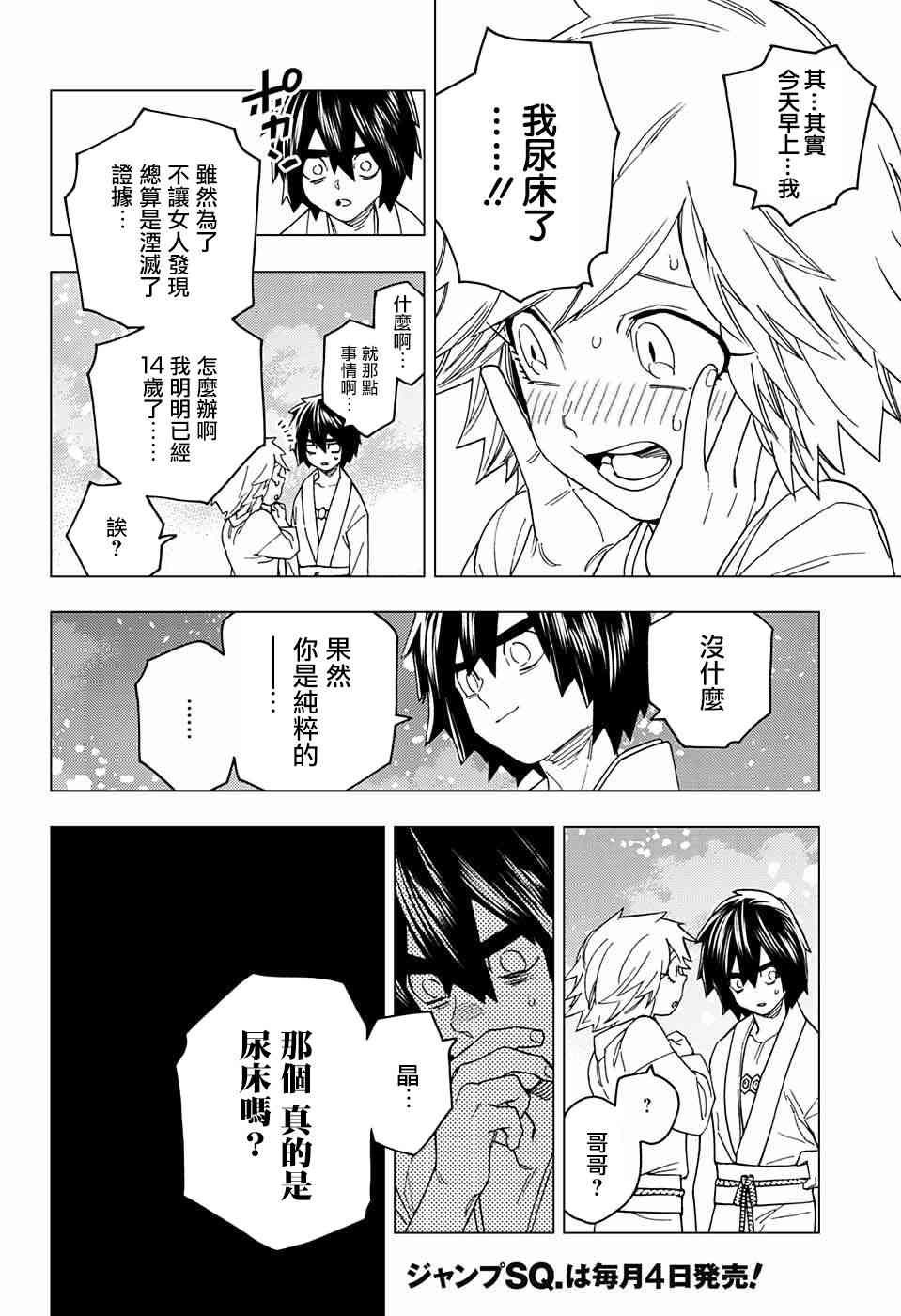怪物事变20话在线观看 - 第29张