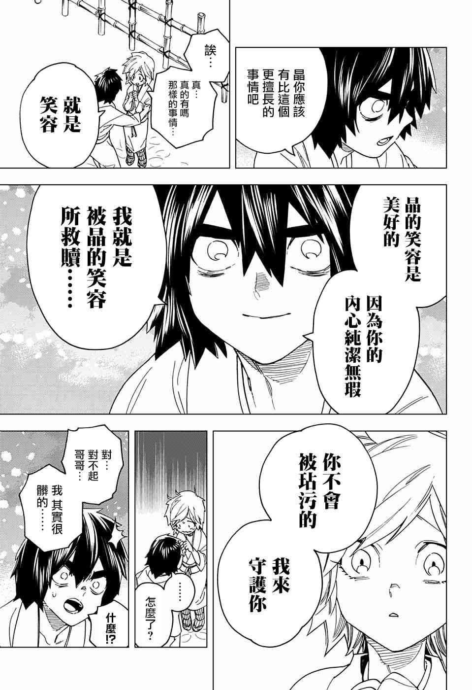 怪物事变20话在线观看 - 第28张