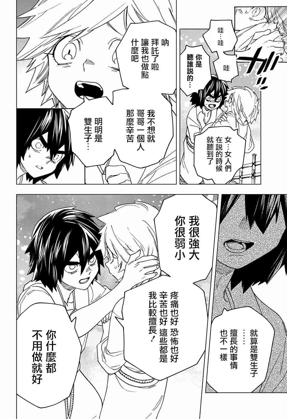怪物事变20话在线观看 - 第27张