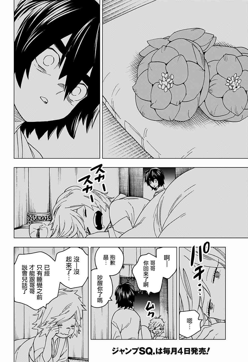 怪物事变20话在线观看 - 第25张
