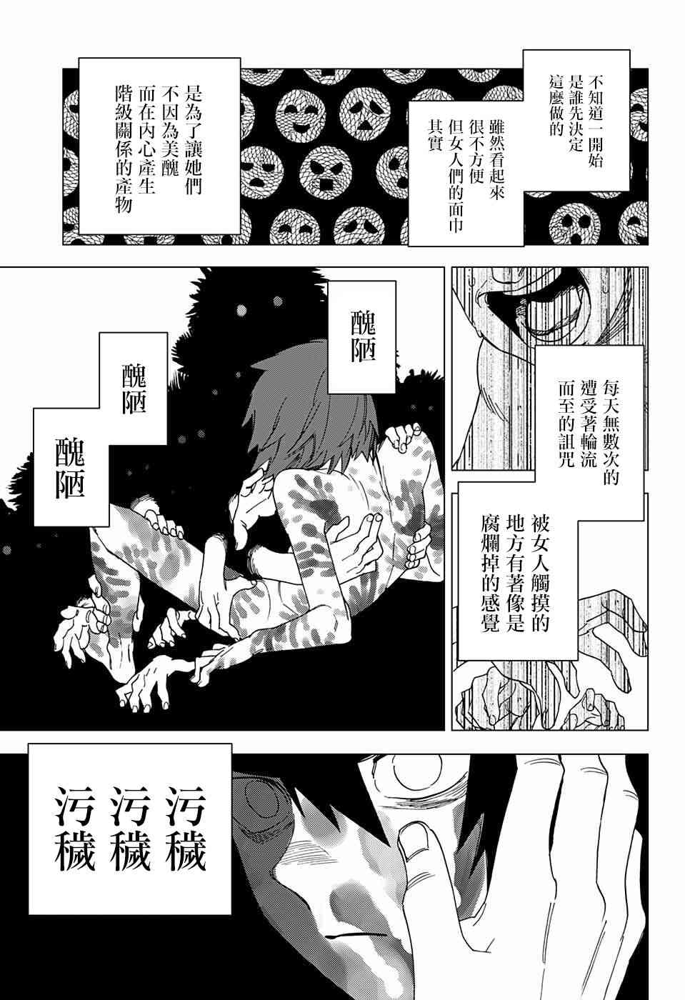 怪物事变20话在线观看 - 第24张