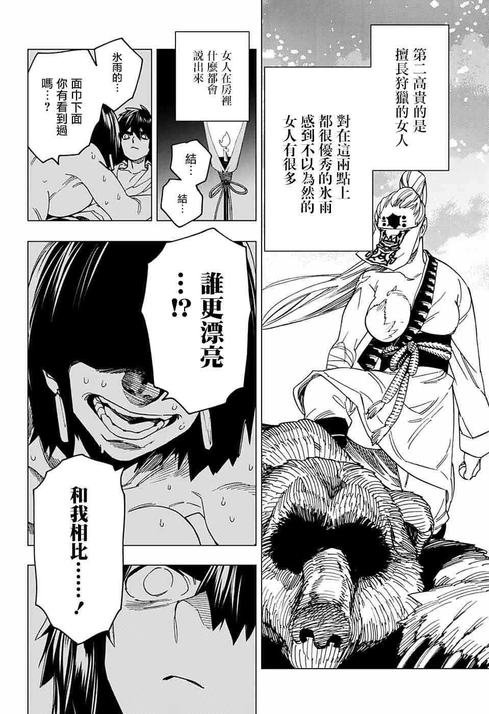 怪物事变20话在线观看 - 第23张