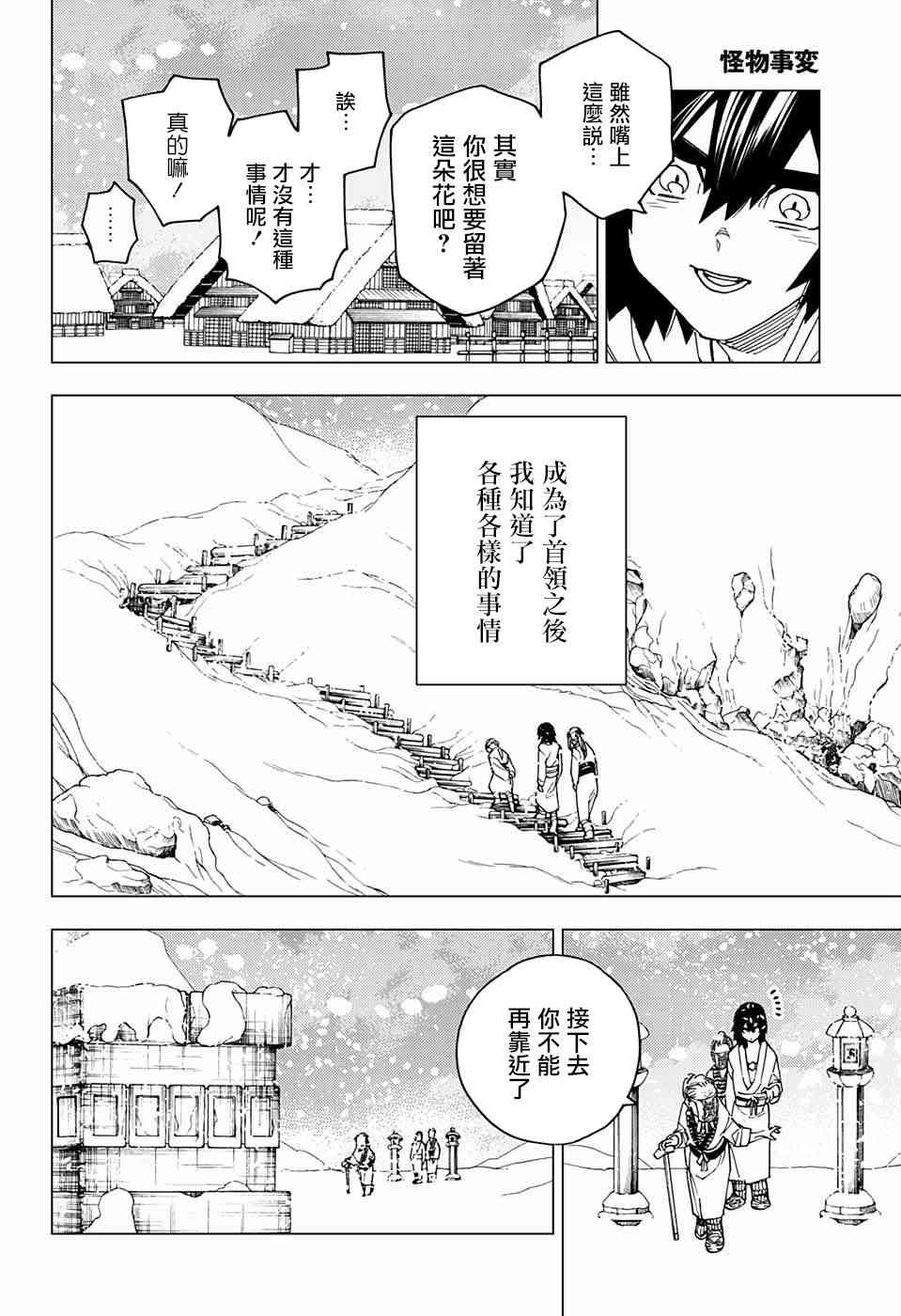 怪物事变20话在线观看 - 第21张