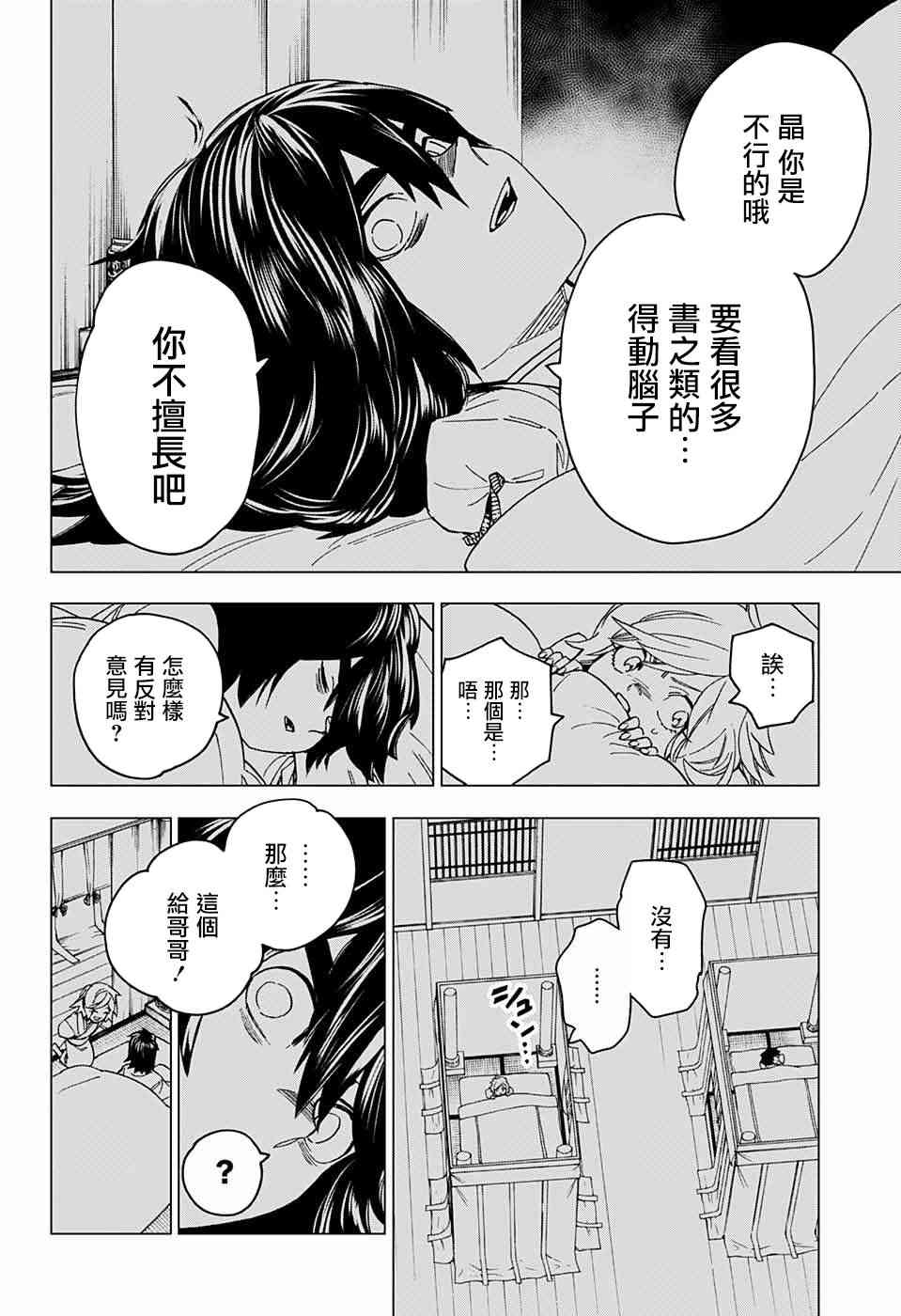 怪物事变20话在线观看 - 第19张