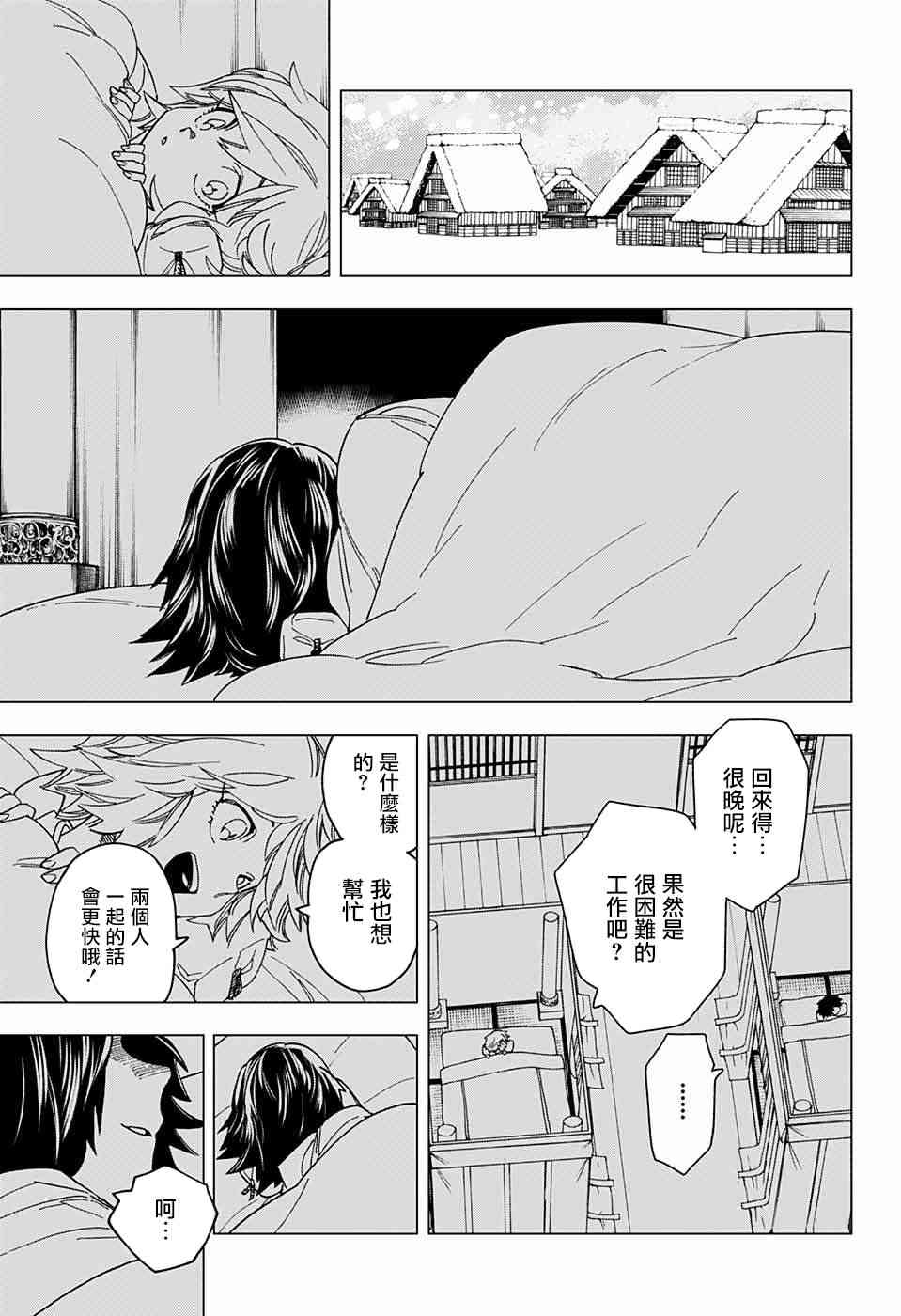 怪物事变20话在线观看 - 第18张