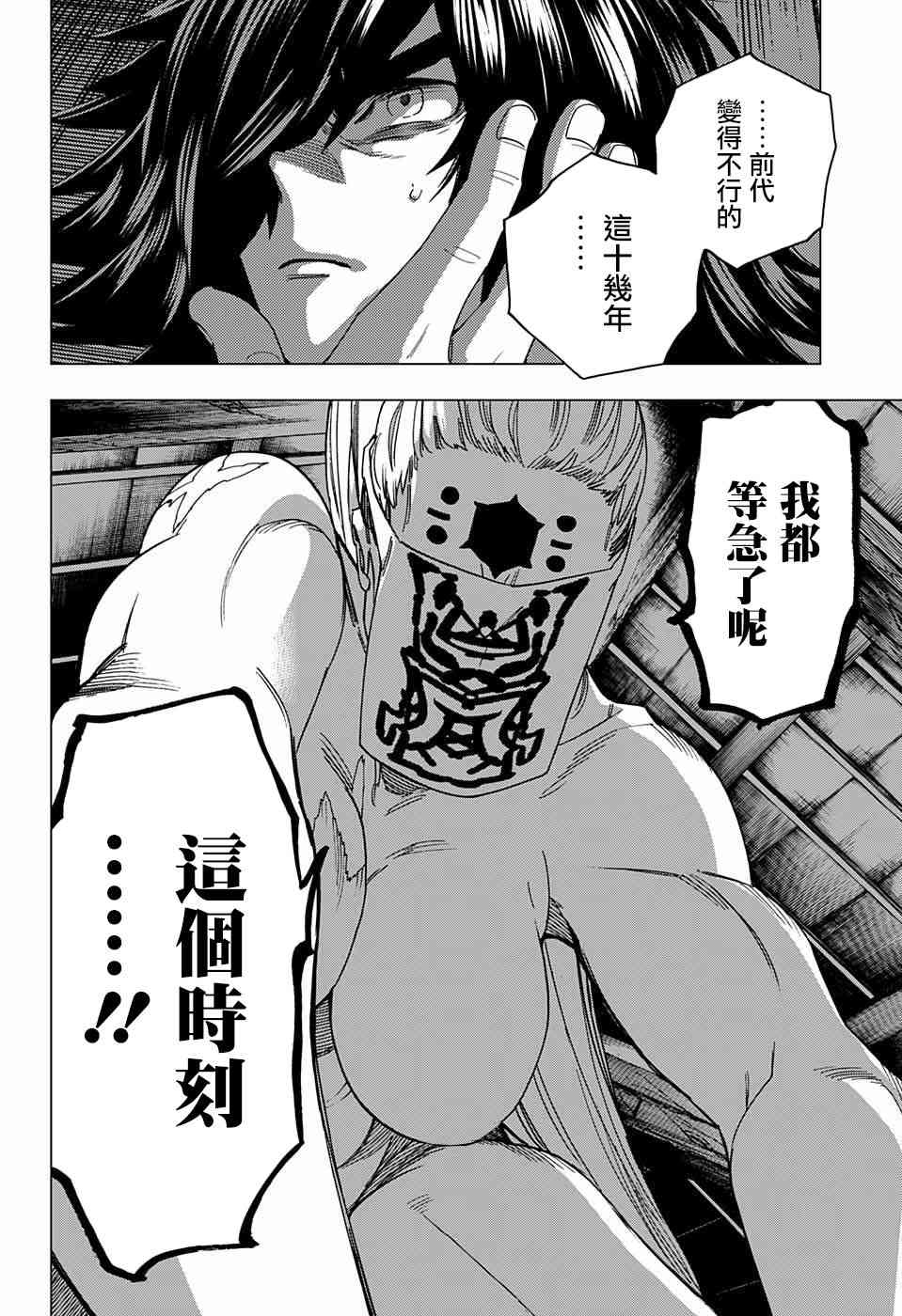 怪物事变20话在线观看 - 第17张