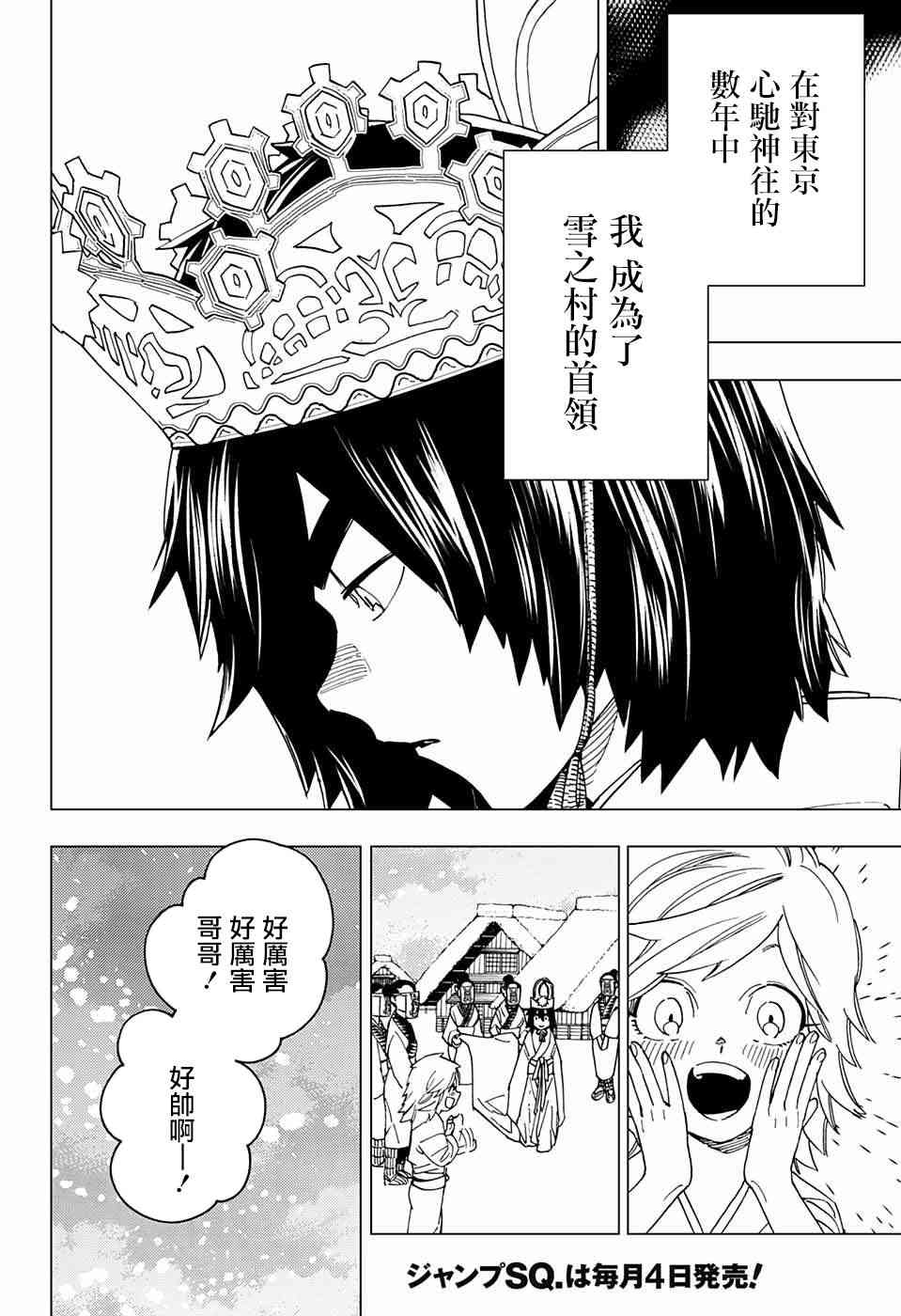 怪物事变20话在线观看 - 第15张
