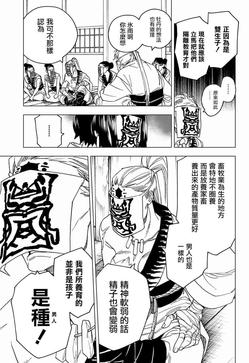 怪物事变20话在线观看 - 第14张