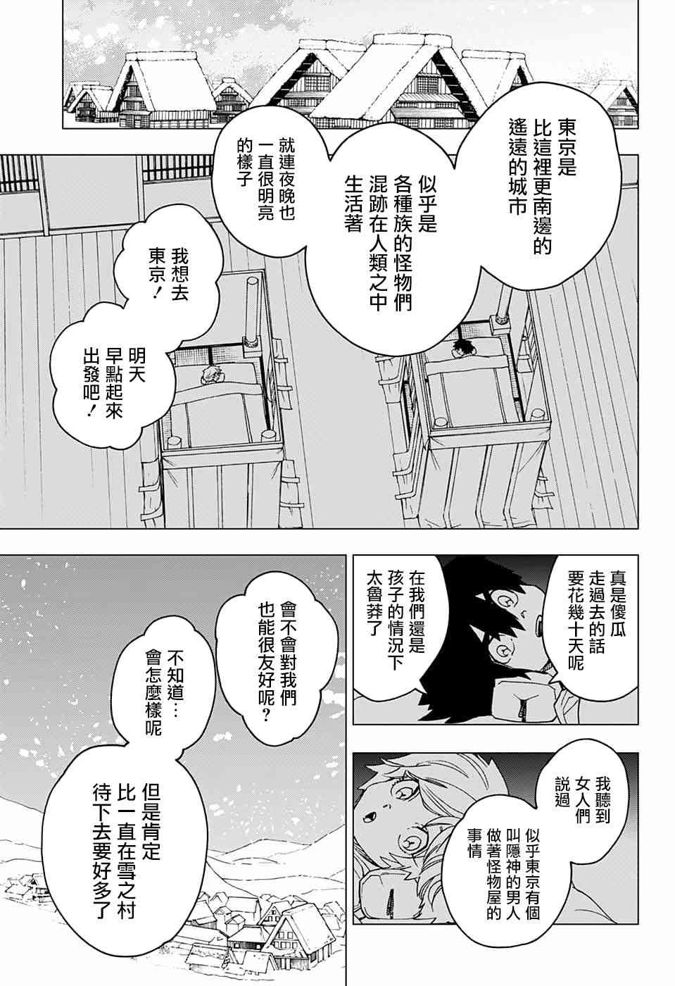 怪物事变20话在线观看 - 第12张