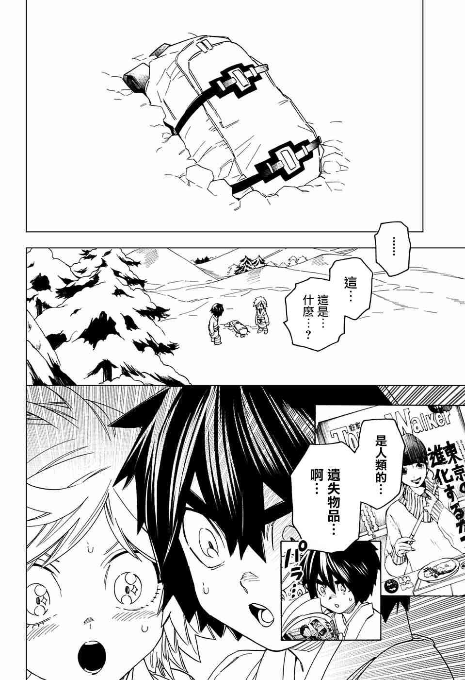 怪物事变20话在线观看 - 第11张