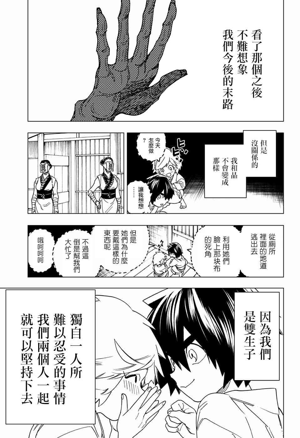 怪物事变20话在线观看 - 第10张