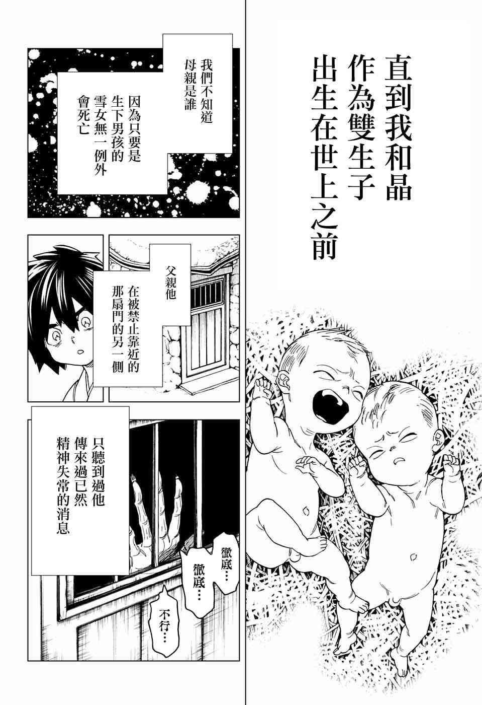 怪物事变20话在线观看 - 第9张