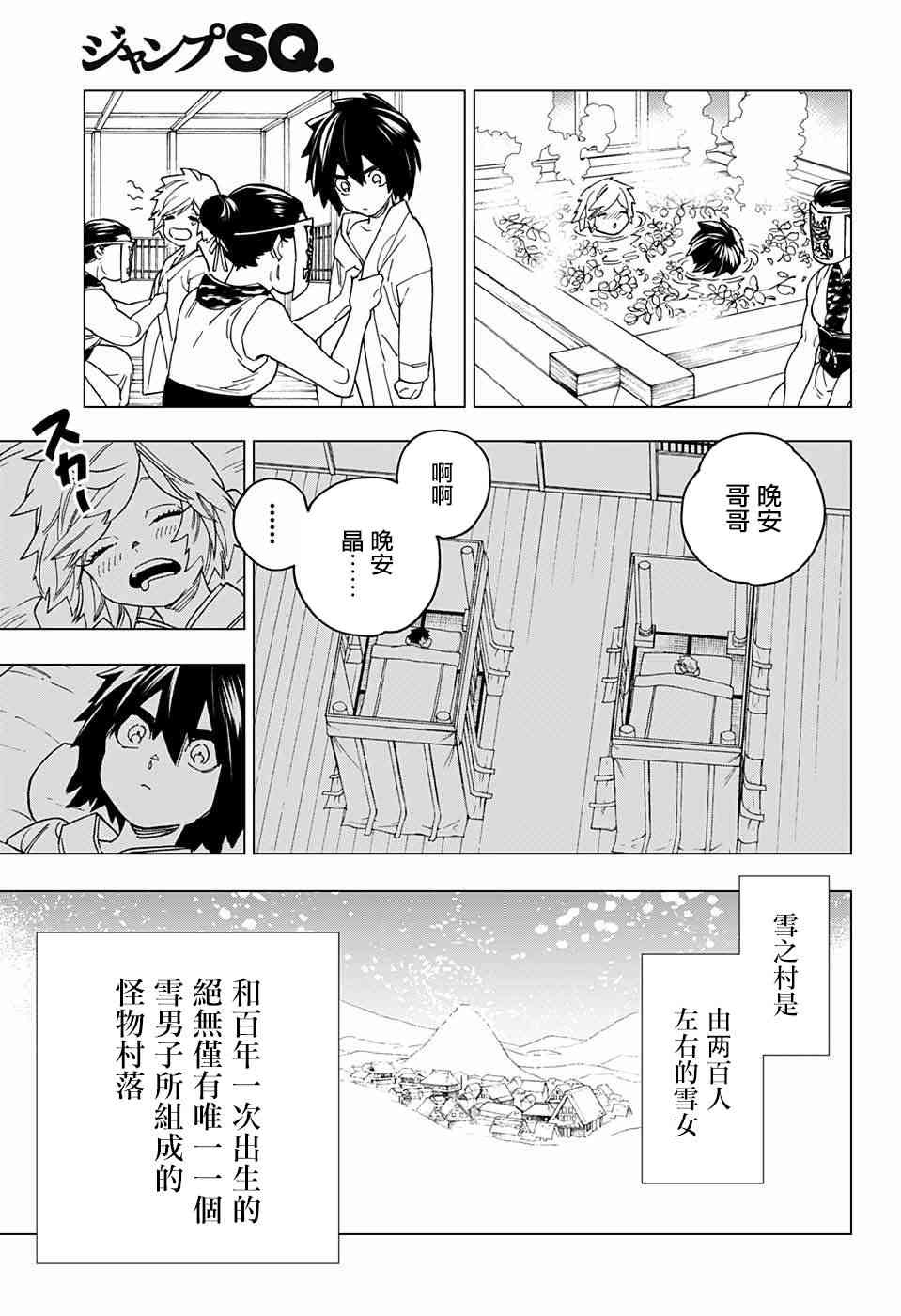 怪物事变20话在线观看 - 第8张