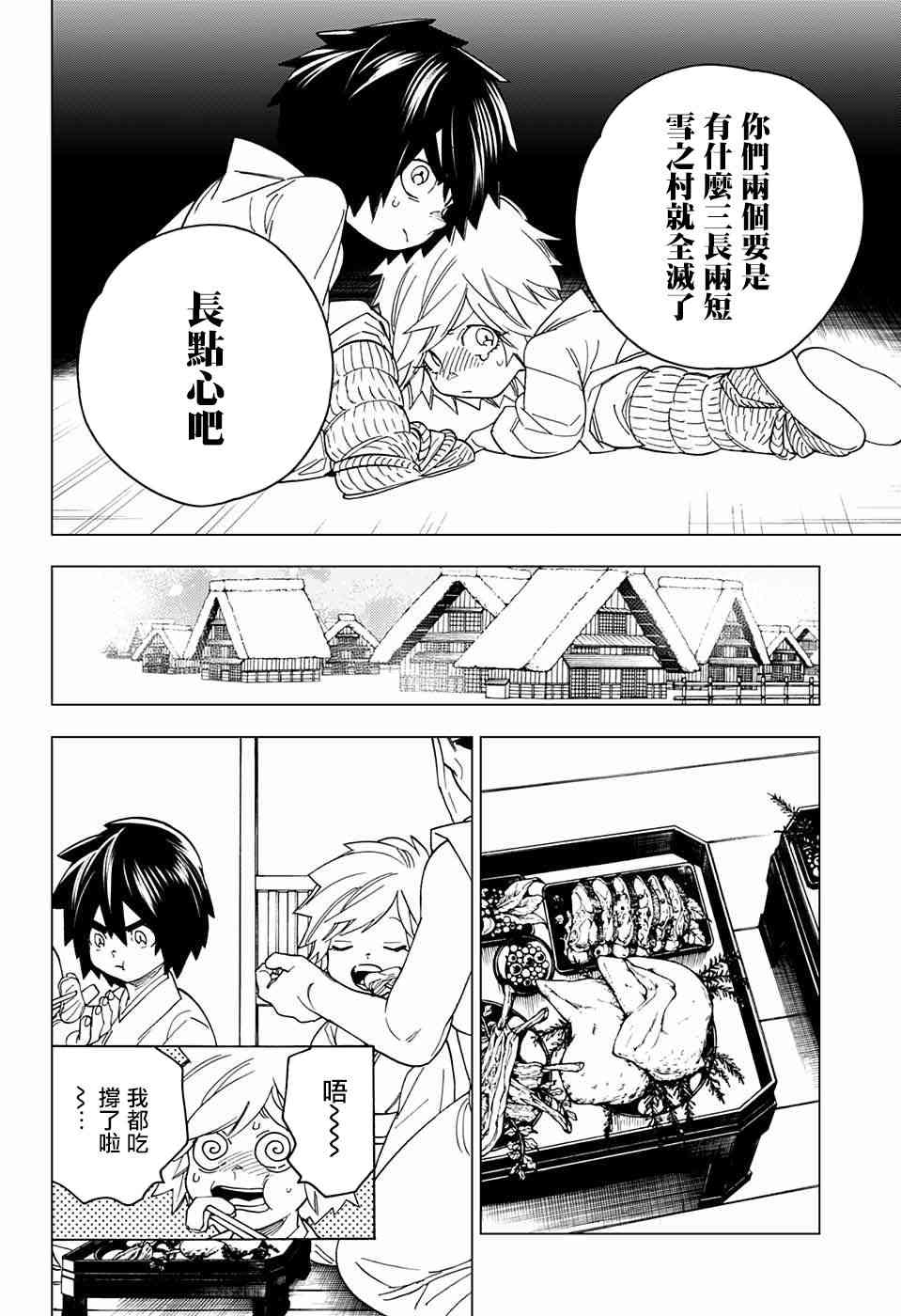 怪物事变20话在线观看 - 第7张