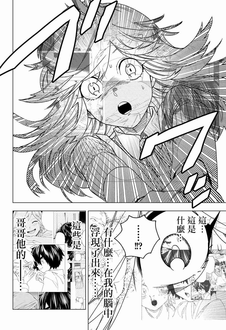 怪物事变20话在线观看 - 第3张