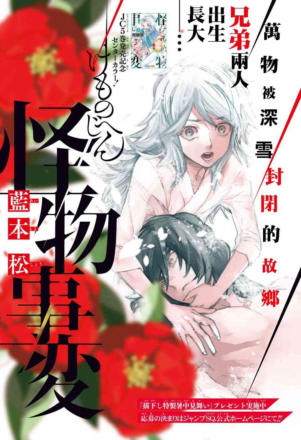 怪物事变20话在线观看 - 第1张