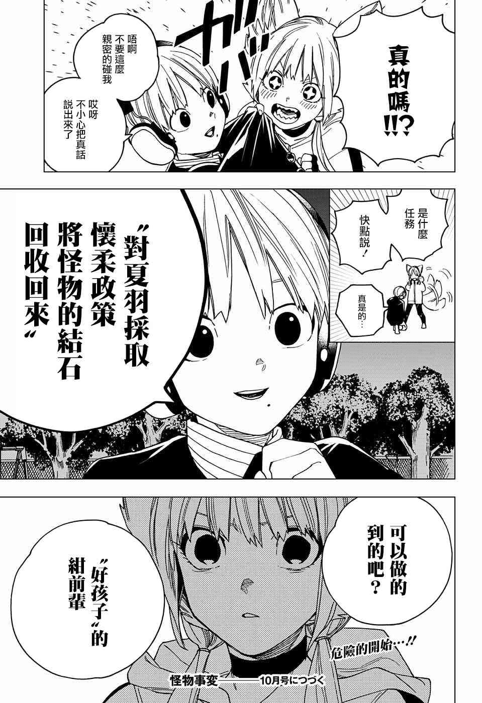 怪物事变21话在线观看 - 第46张