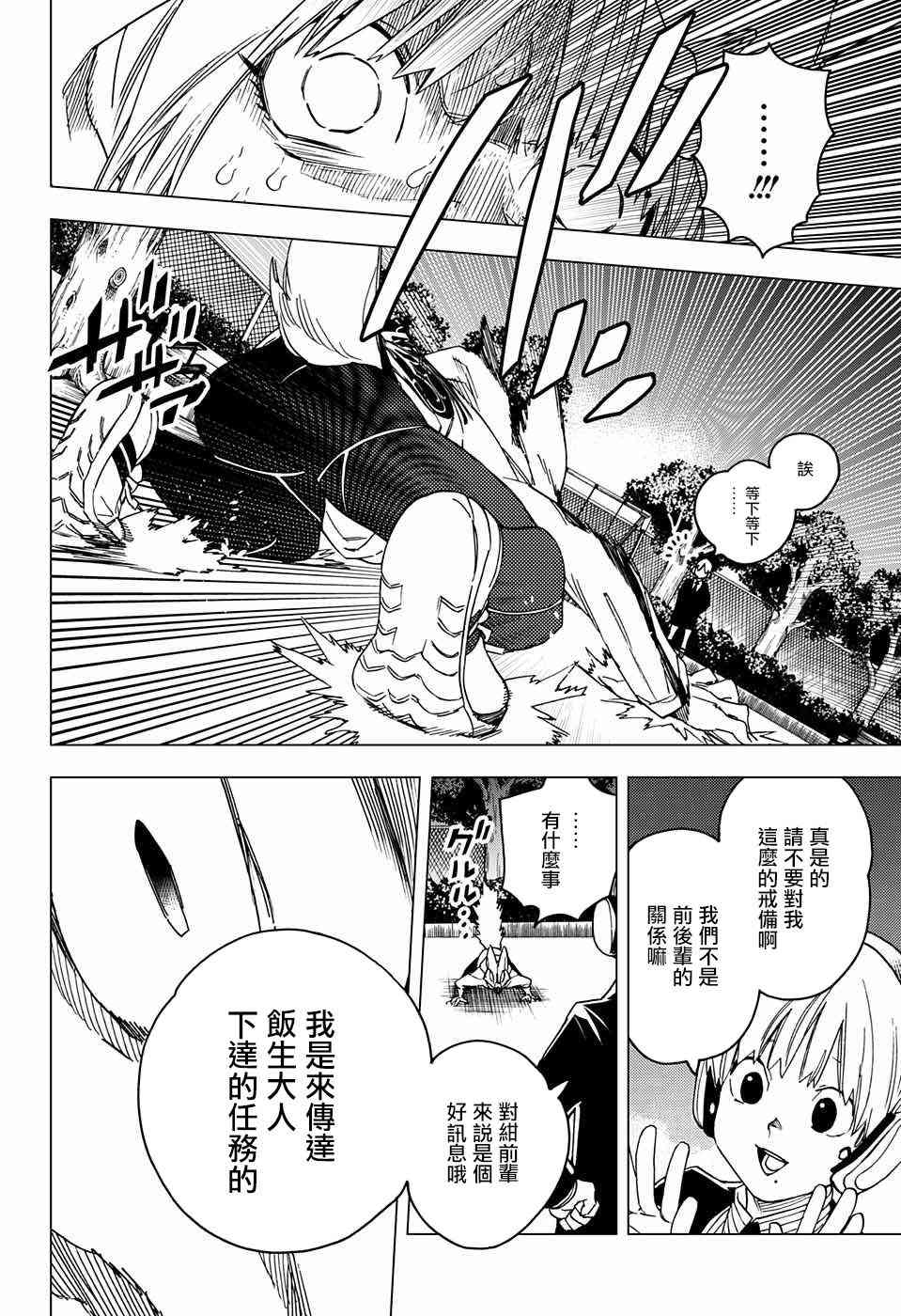 怪物事变21话在线观看 - 第45张