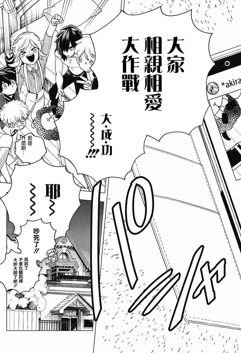 怪物事变21话在线观看 - 第42张