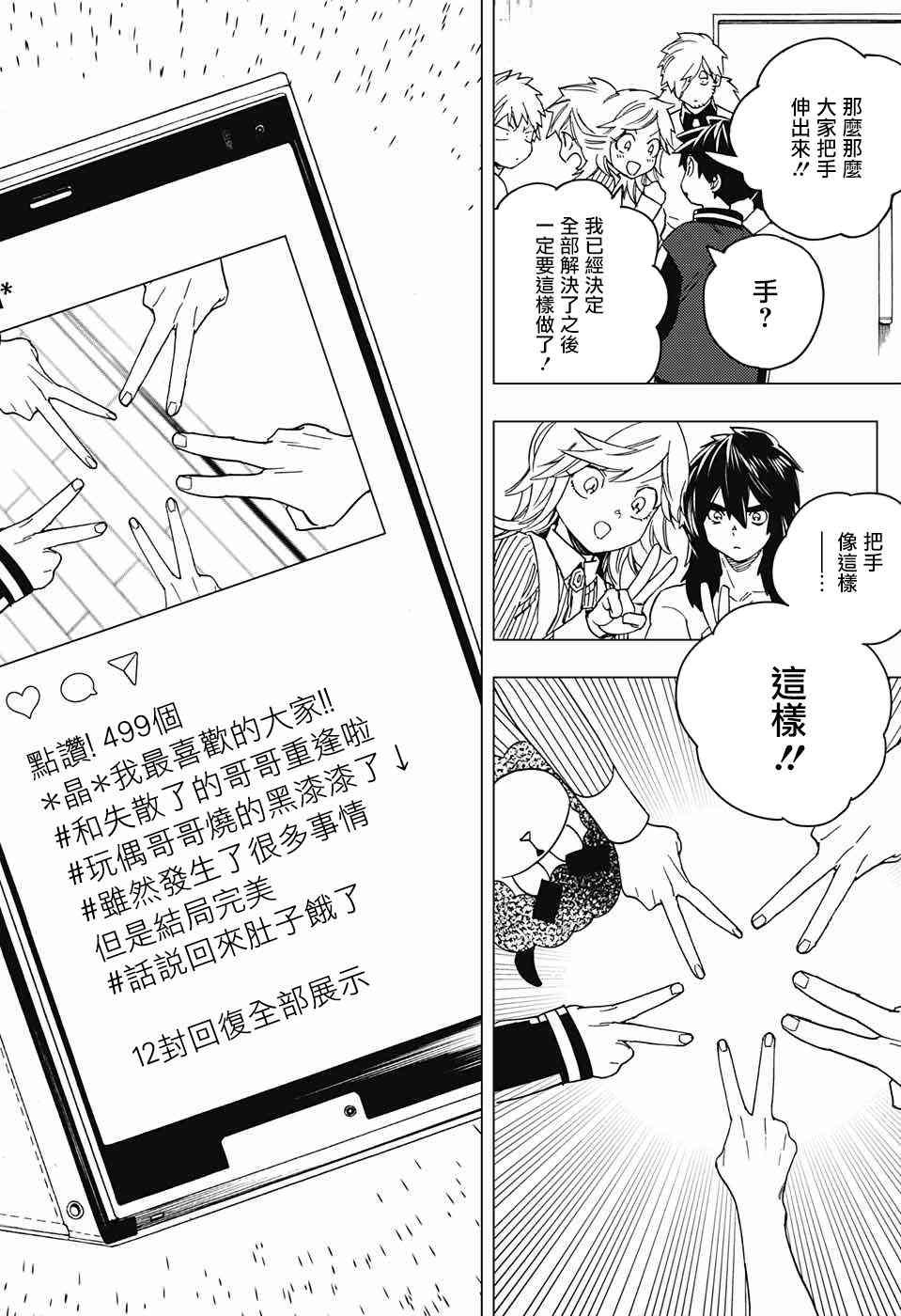 怪物事变21话在线观看 - 第41张