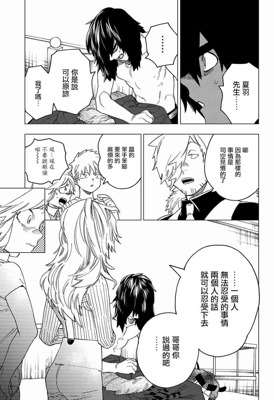 怪物事变21话在线观看 - 第38张