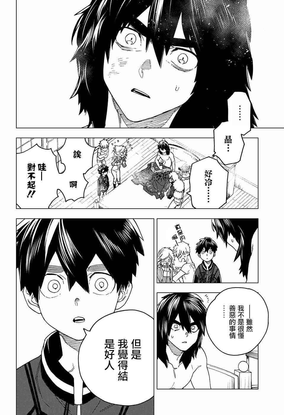 怪物事变21话在线观看 - 第37张