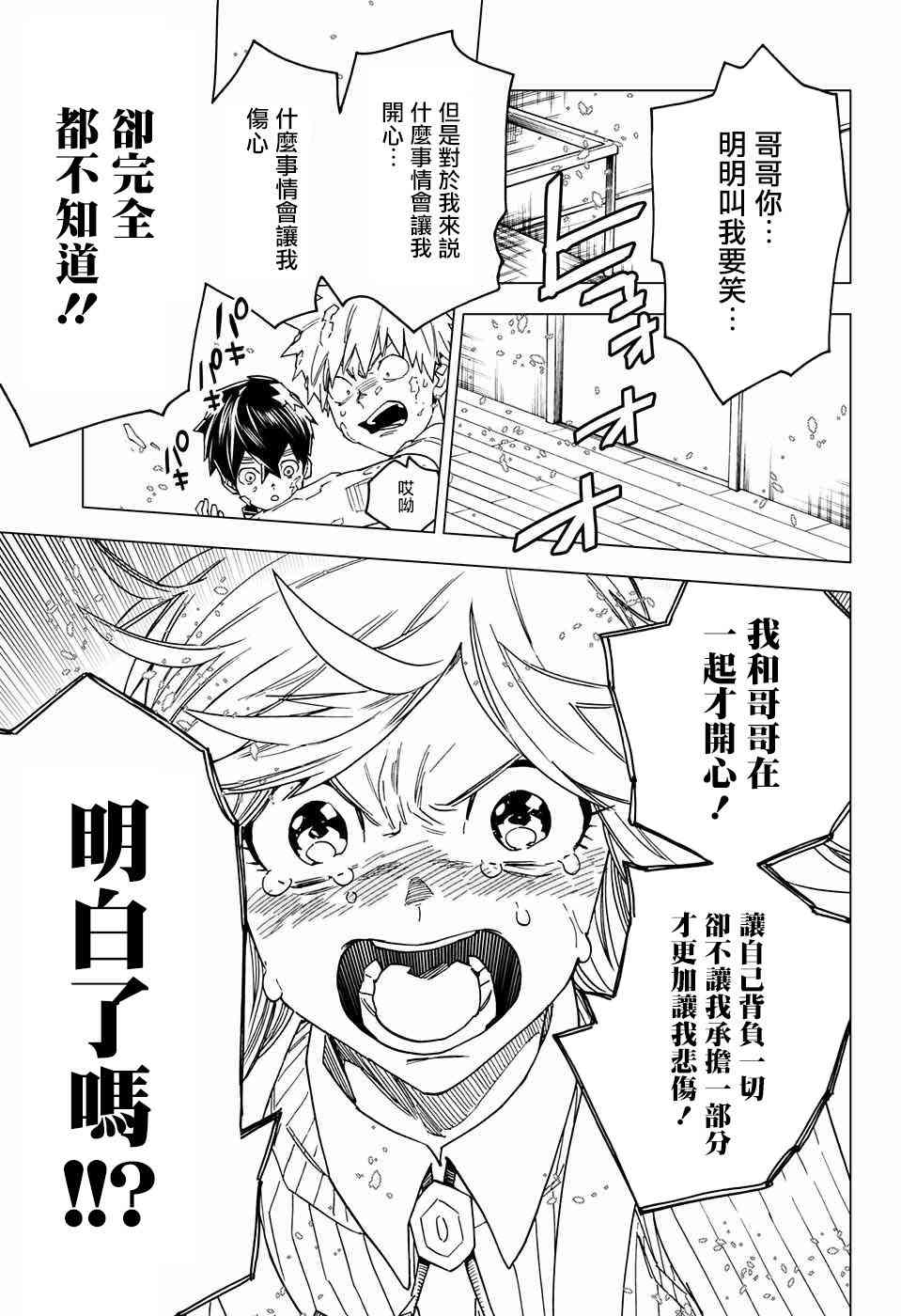怪物事变21话在线观看 - 第36张