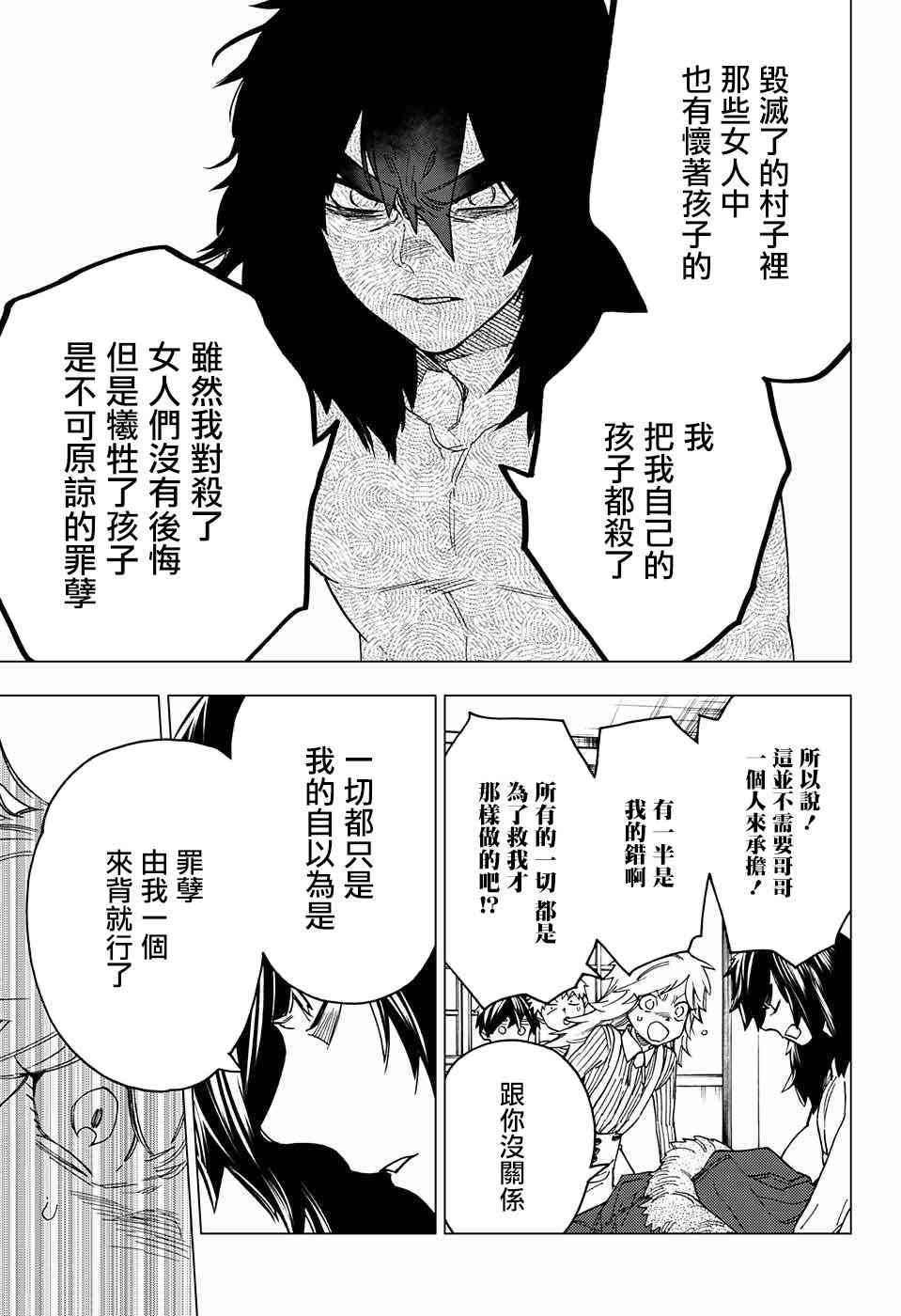 怪物事变21话在线观看 - 第34张